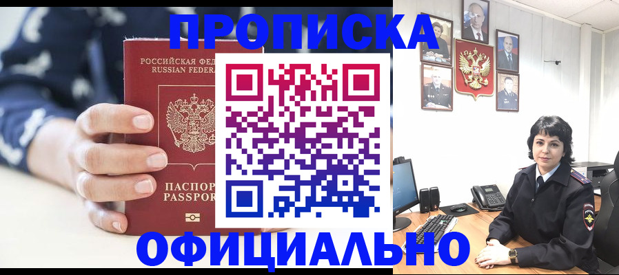 временная прописка в Волгограде
