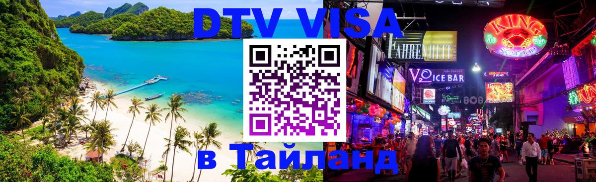 Visa в Таиланд 